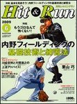ヒットエンドラン