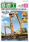基礎工