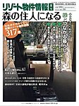 リゾート物件情報