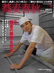 蕎麦春秋