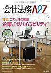 会社法務A2Z