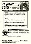 エネルギーと環境