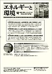 エネルギーと環境