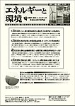 エネルギーと環境