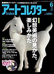 アートコレクター