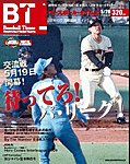 BTウィークリー