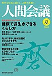 人間会議
