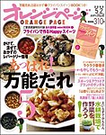 オレンジページ