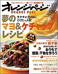 オレンジページ