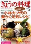 NHKきょうの料理