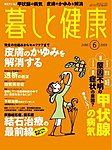 暮しと健康
