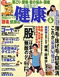 健康