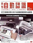 月刊自動認識