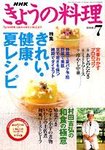 NHKきょうの料理