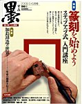 墨 198号 の表紙画像
