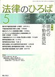 月刊　法律のひろば