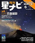 月刊星ナビ