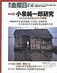 週刊金曜日