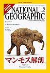 ナショナルジオグラフィック日本版