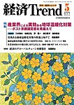 経済Trend