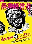 農業経営者