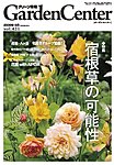 Garden Center(ガーデンセンター)