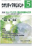 クオリティマネジメント