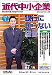 近代中小企業　速習