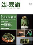 炎芸術