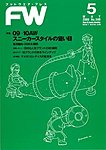 フットウエアプレス