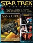 STAR TREK（BEST EPISODE COLLECTION）
