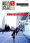 総合食品