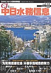 中日水務信息