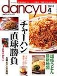 dancyu(ダンチュウ)