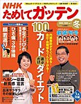 NHKためしてガッテン
