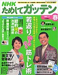 NHKためしてガッテン