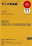 NHKラジオ ラジオ英会話