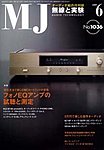 MJ無線と実験