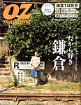 OZ magazine (オズマガジン)