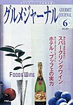 グルメジャーナル