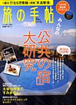旅の手帖