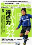 サッカークリニック