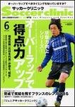 サッカークリニック