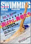 スイミングマガジン