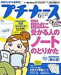 プチナース