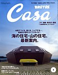 CasaBRUTUS(カーサブルータス)