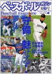 ベースボールマガジン