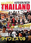 ワイワイタイランド