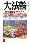 大法輪