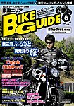 バイクガイド（BIKE GUIDE）